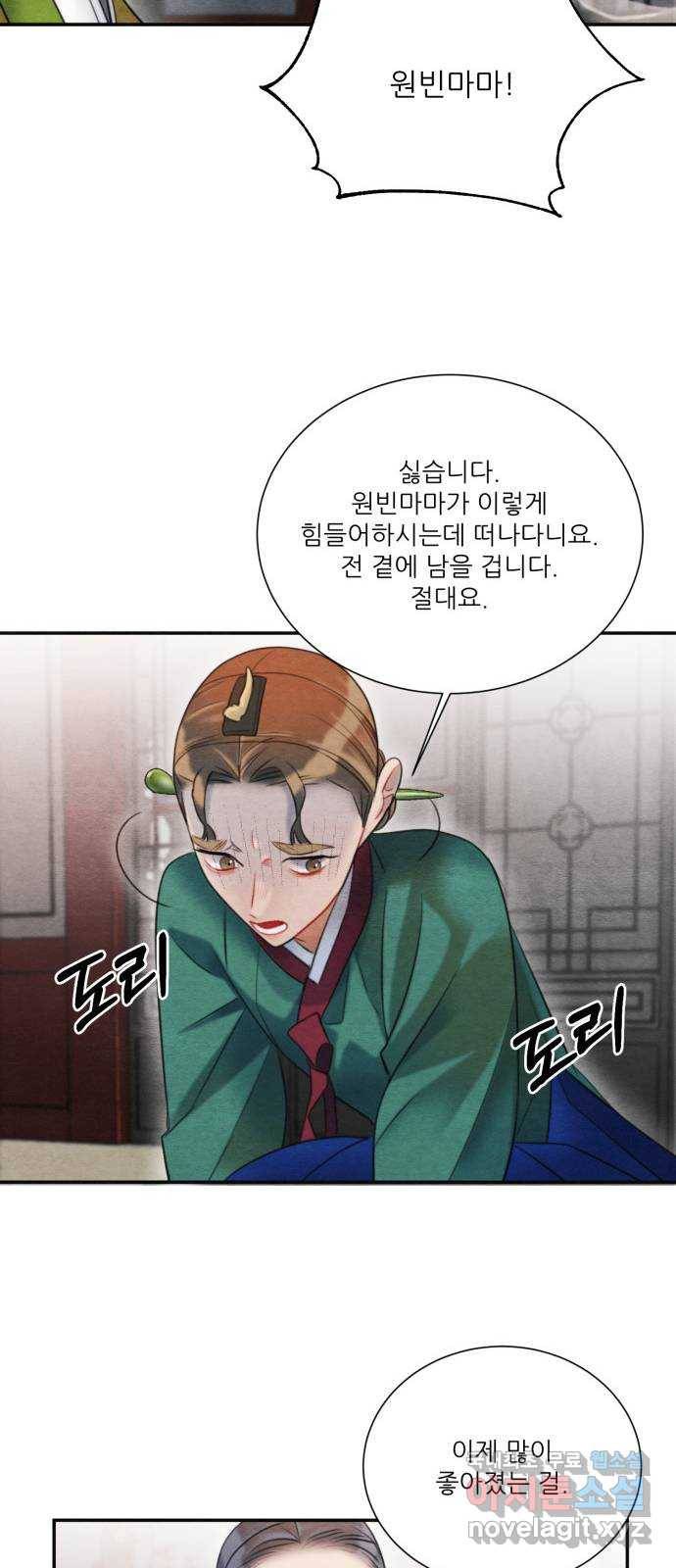 광해의 연인 72화 56