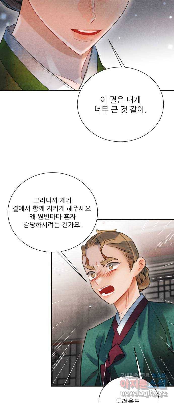 광해의 연인 72화 59