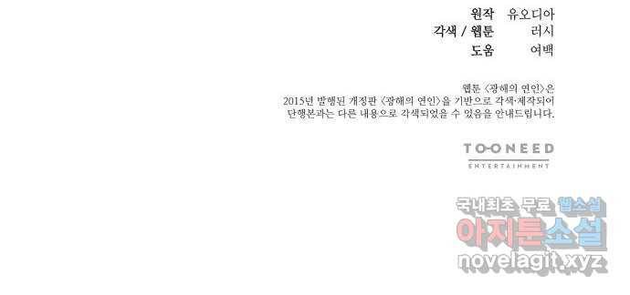 광해의 연인 72화 68