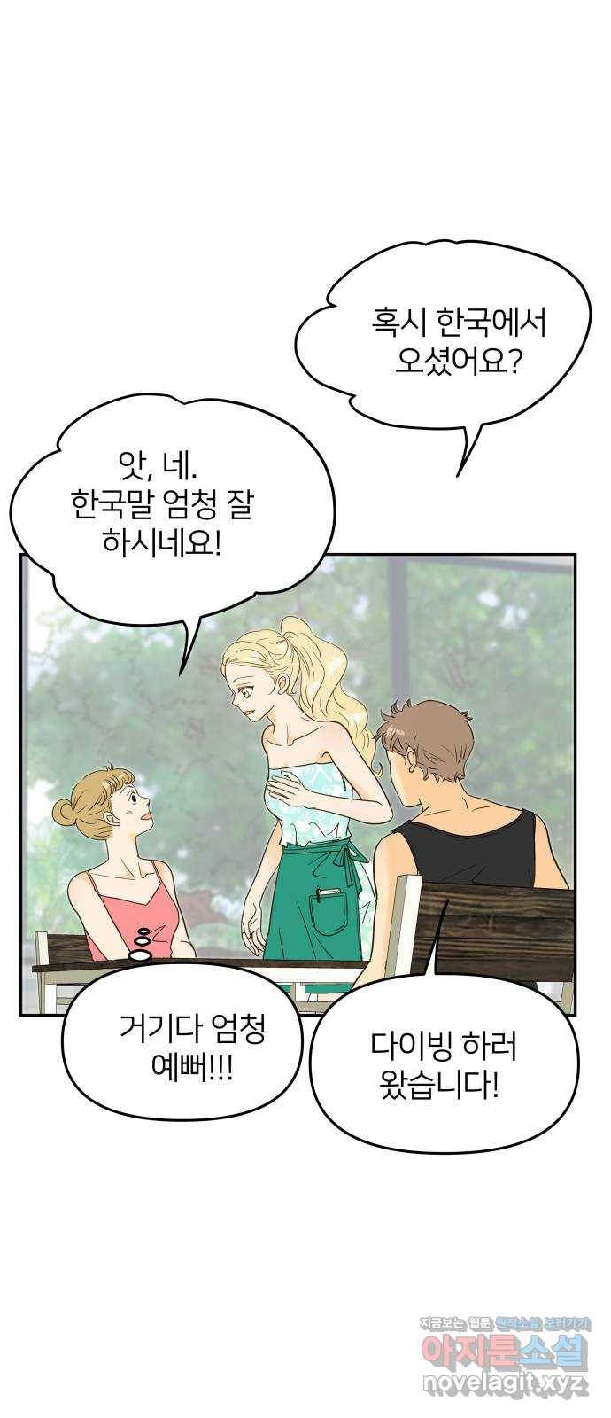 안녕, 이바다씨 외전 3화 3