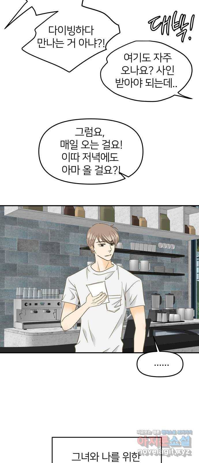안녕, 이바다씨 외전 3화 5