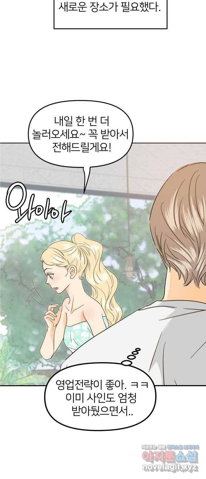 안녕, 이바다씨 외전 3화 6