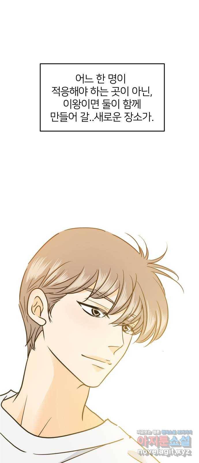 안녕, 이바다씨 외전 3화 7