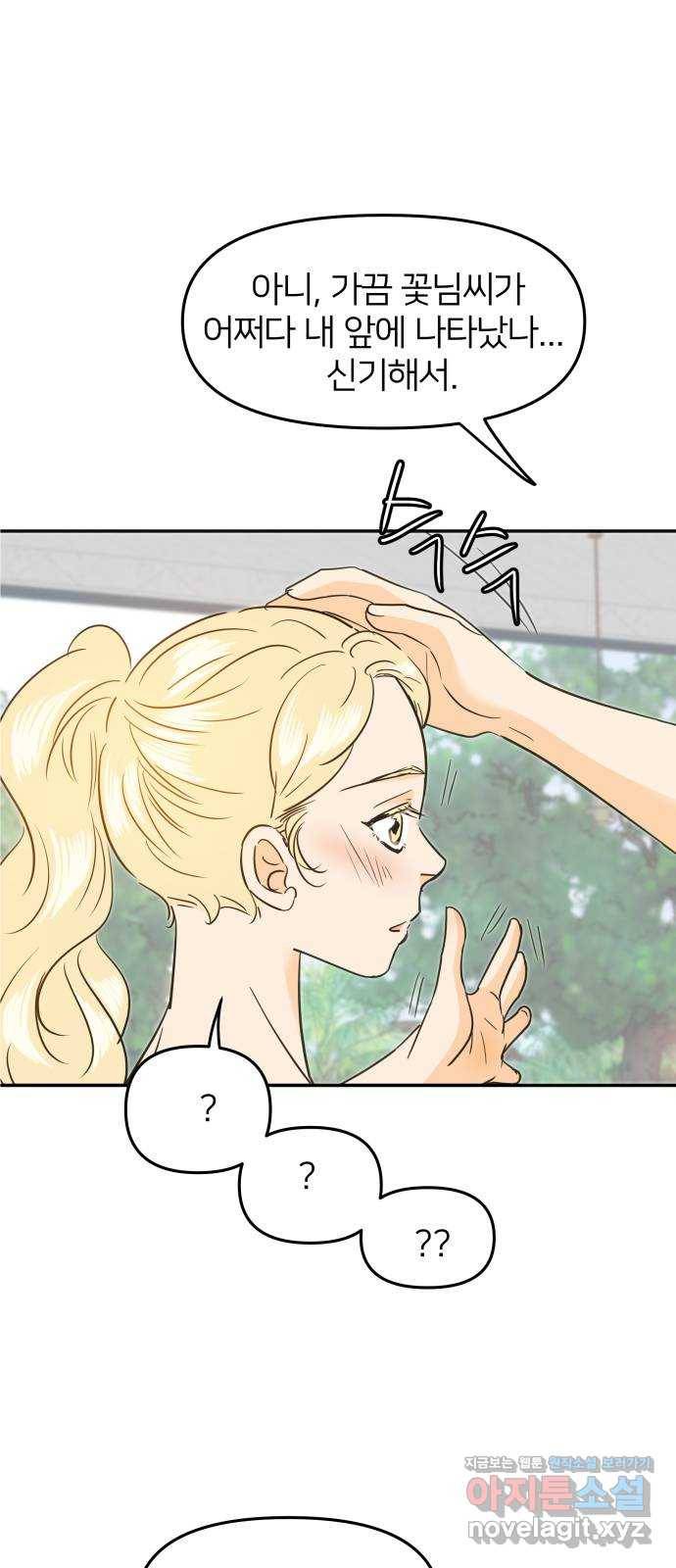 안녕, 이바다씨 외전 3화 10