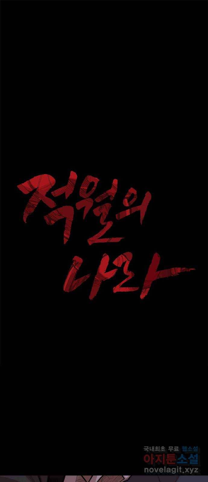적월의 나라 25화 : 오태경의 생명력 1