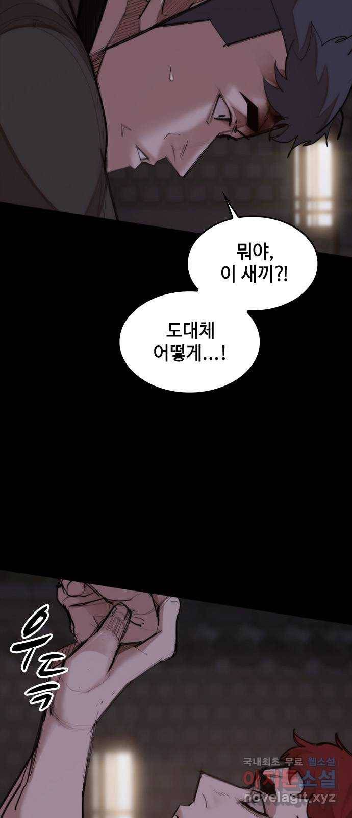 적월의 나라 25화 : 오태경의 생명력 2