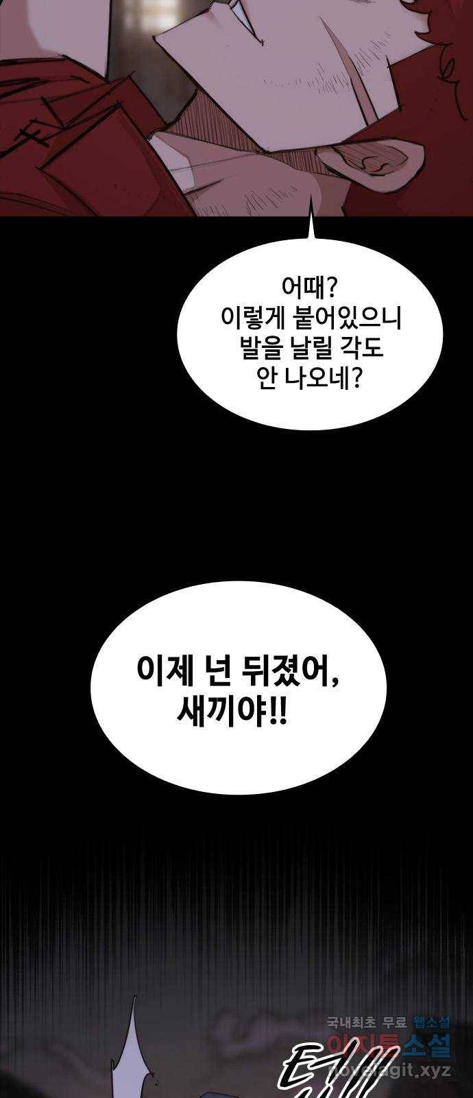 적월의 나라 25화 : 오태경의 생명력 3