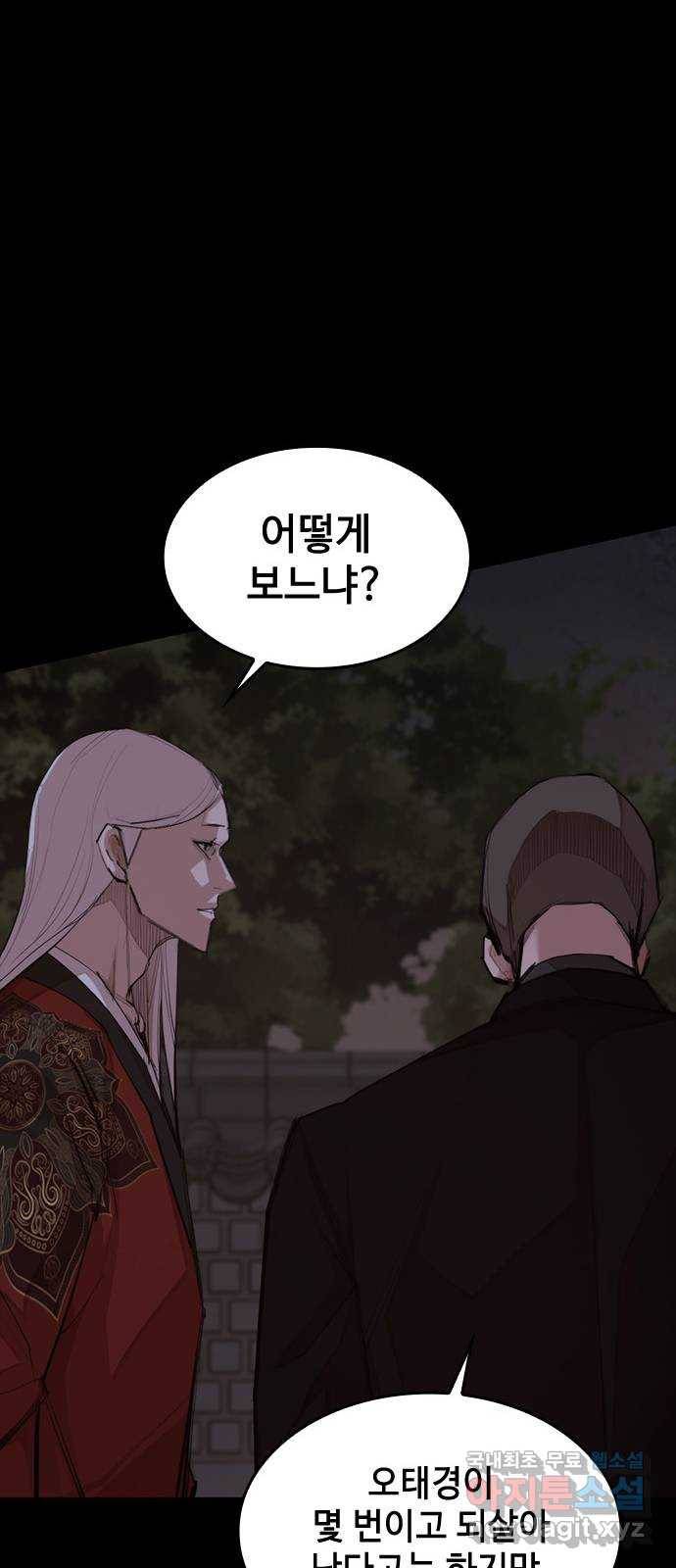 적월의 나라 25화 : 오태경의 생명력 11