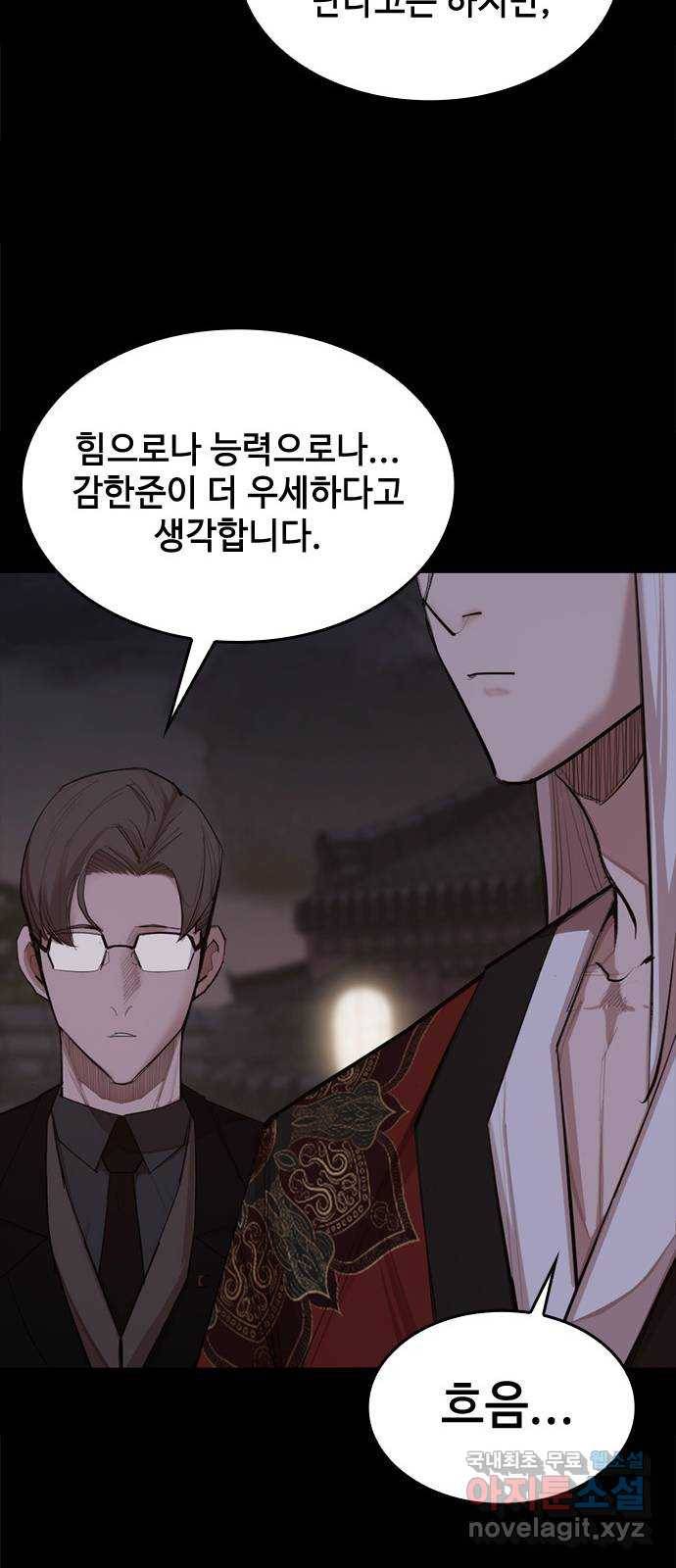 적월의 나라 25화 : 오태경의 생명력 12