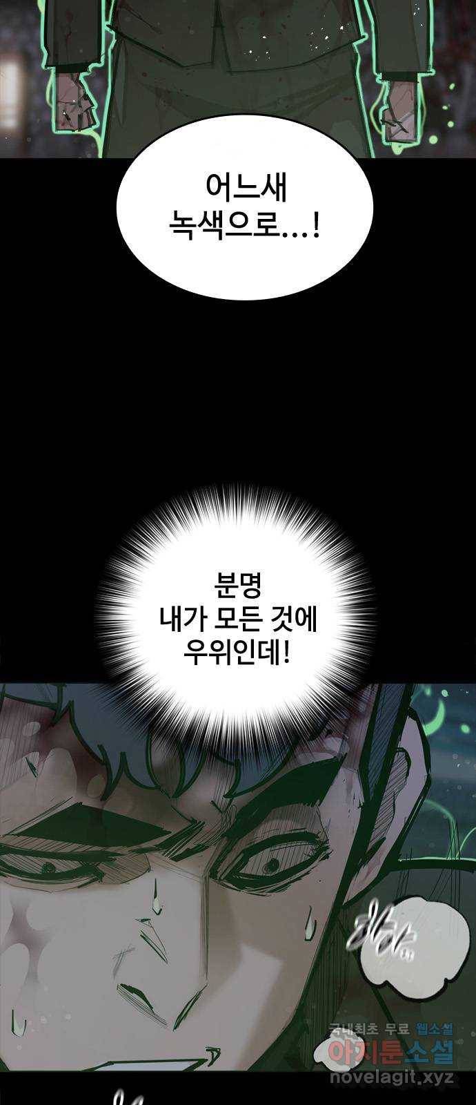 적월의 나라 25화 : 오태경의 생명력 16
