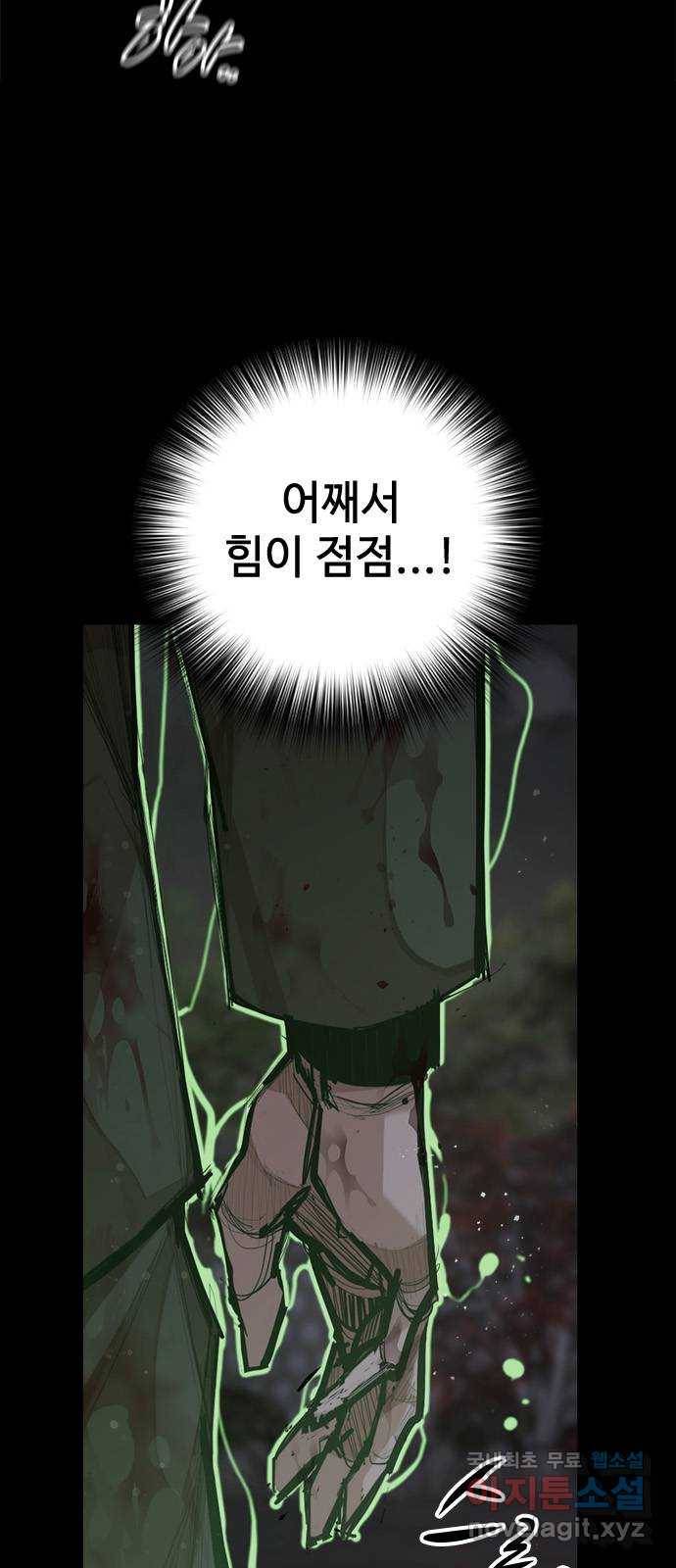 적월의 나라 25화 : 오태경의 생명력 17
