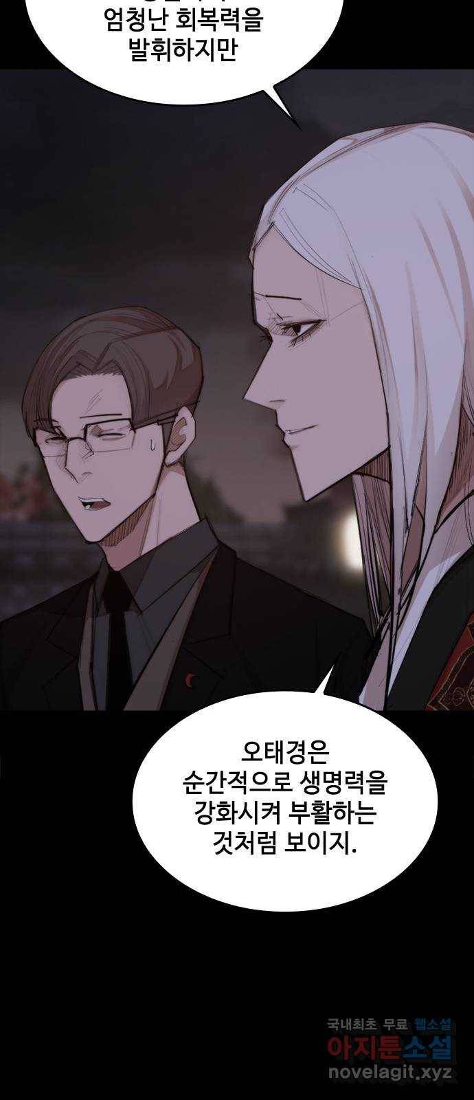 적월의 나라 25화 : 오태경의 생명력 20