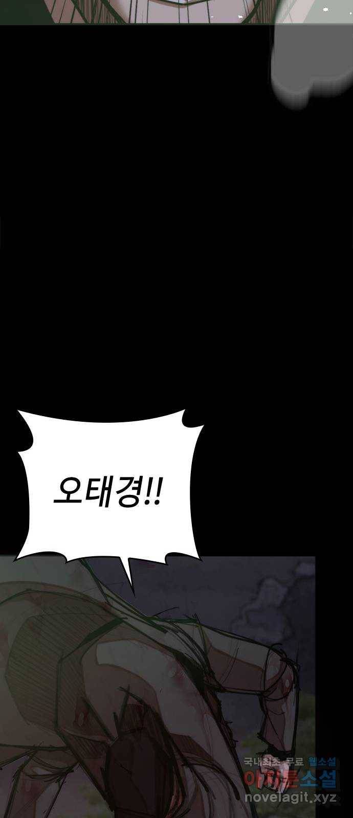 적월의 나라 25화 : 오태경의 생명력 25