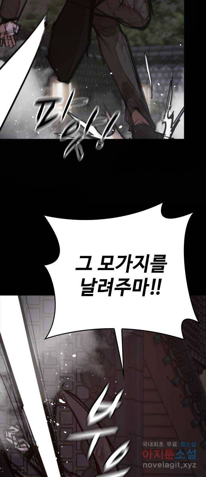 적월의 나라 25화 : 오태경의 생명력 26