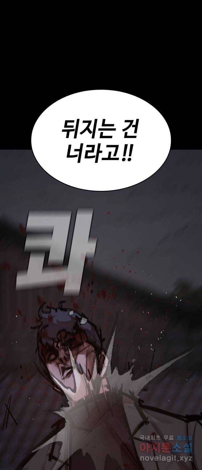 적월의 나라 25화 : 오태경의 생명력 32