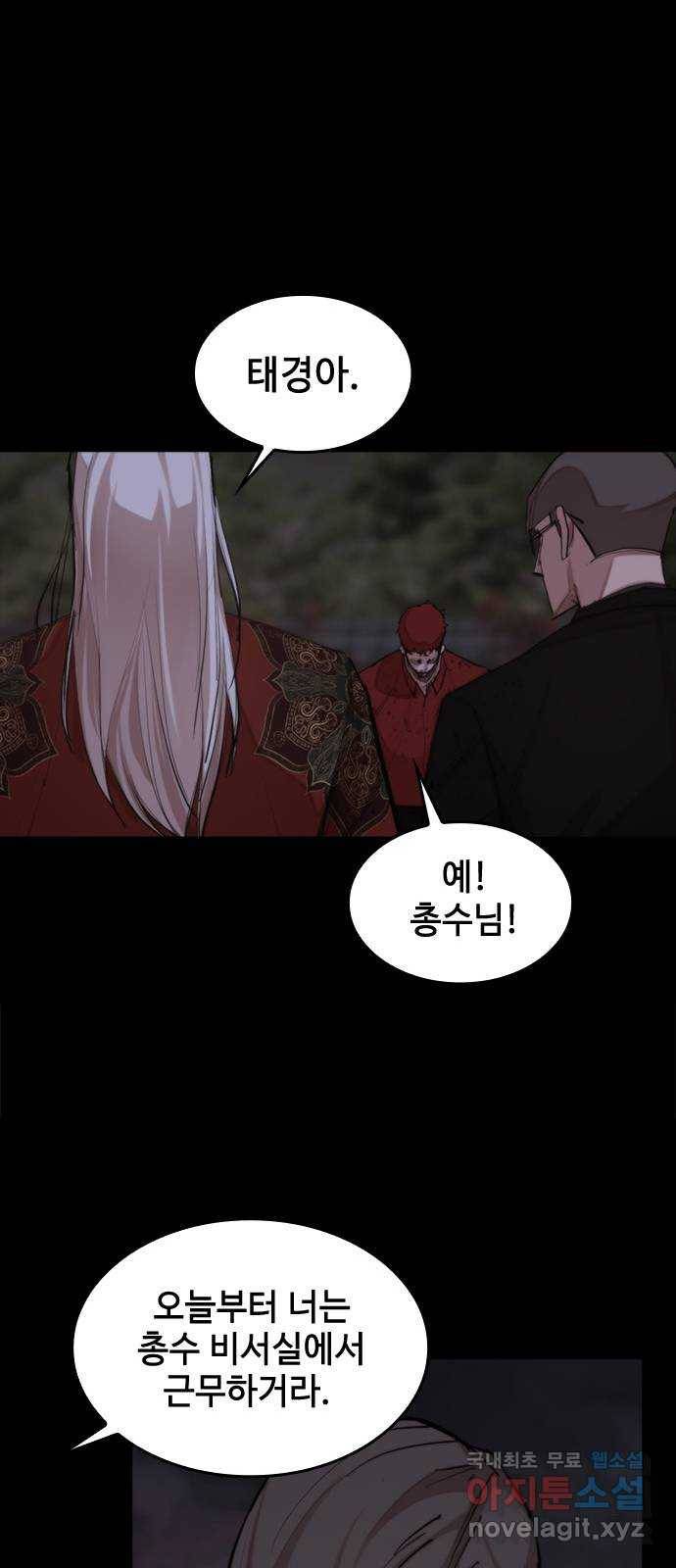 적월의 나라 25화 : 오태경의 생명력 49