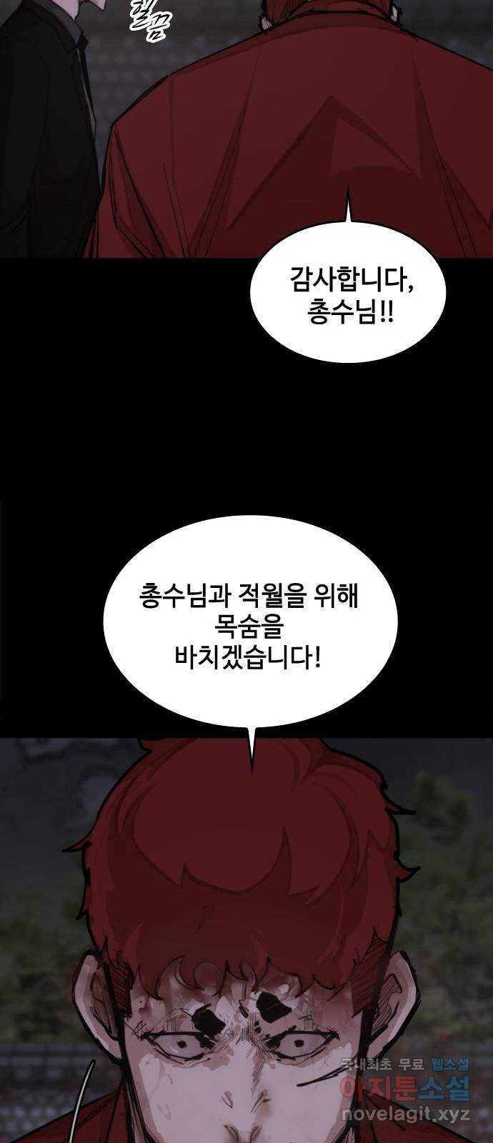 적월의 나라 25화 : 오태경의 생명력 51