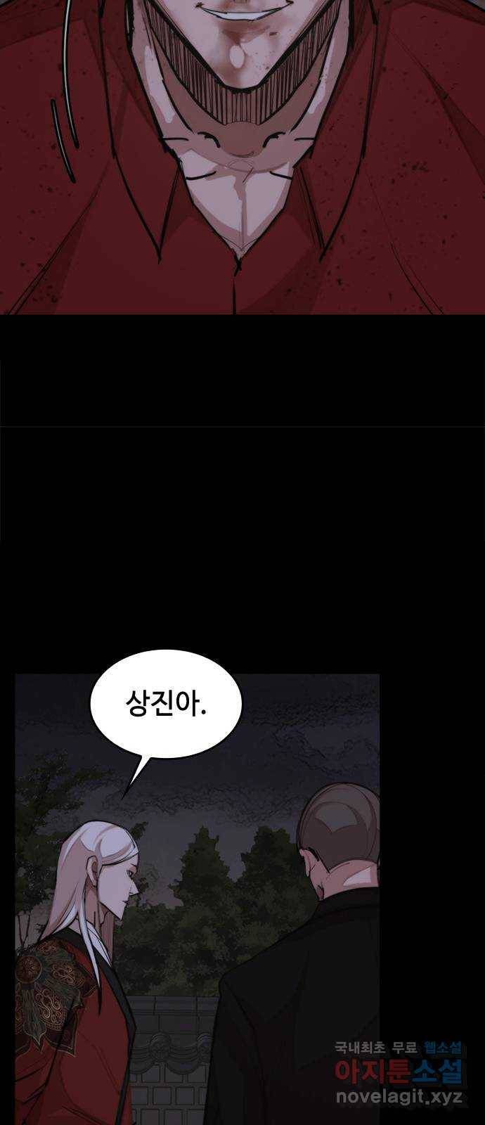 적월의 나라 25화 : 오태경의 생명력 52