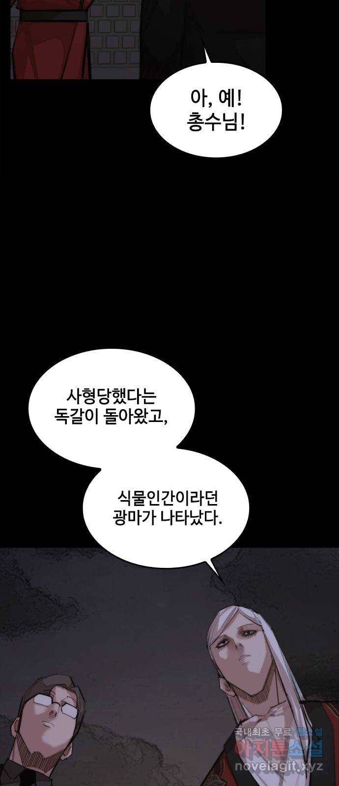 적월의 나라 25화 : 오태경의 생명력 53