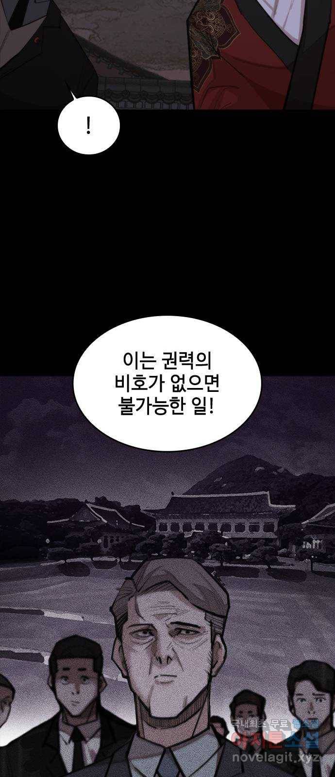적월의 나라 25화 : 오태경의 생명력 54