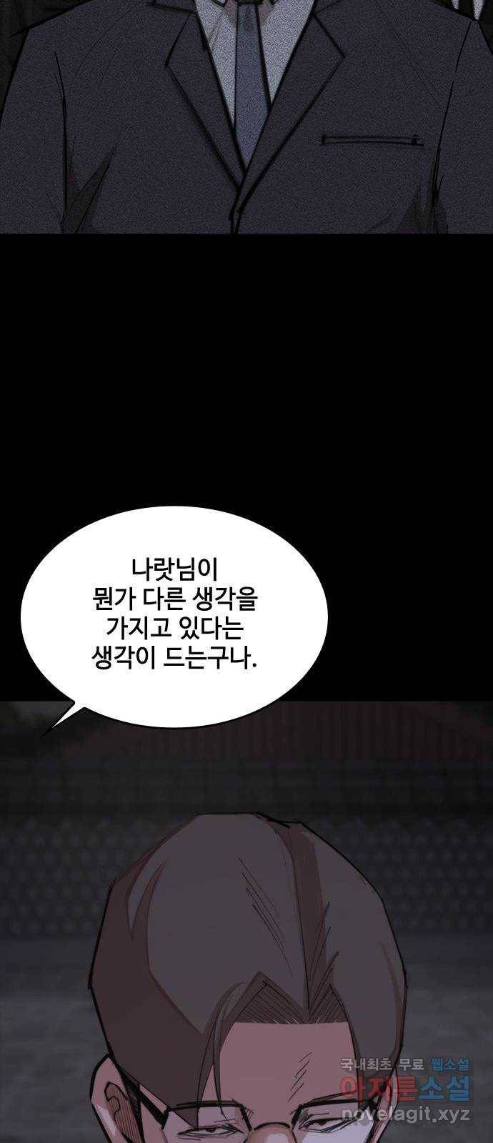 적월의 나라 25화 : 오태경의 생명력 55