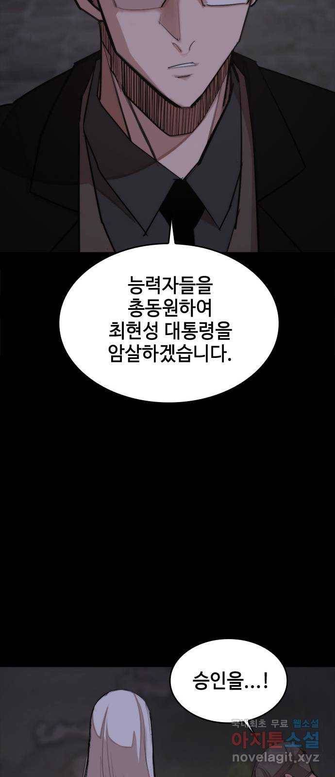 적월의 나라 25화 : 오태경의 생명력 56