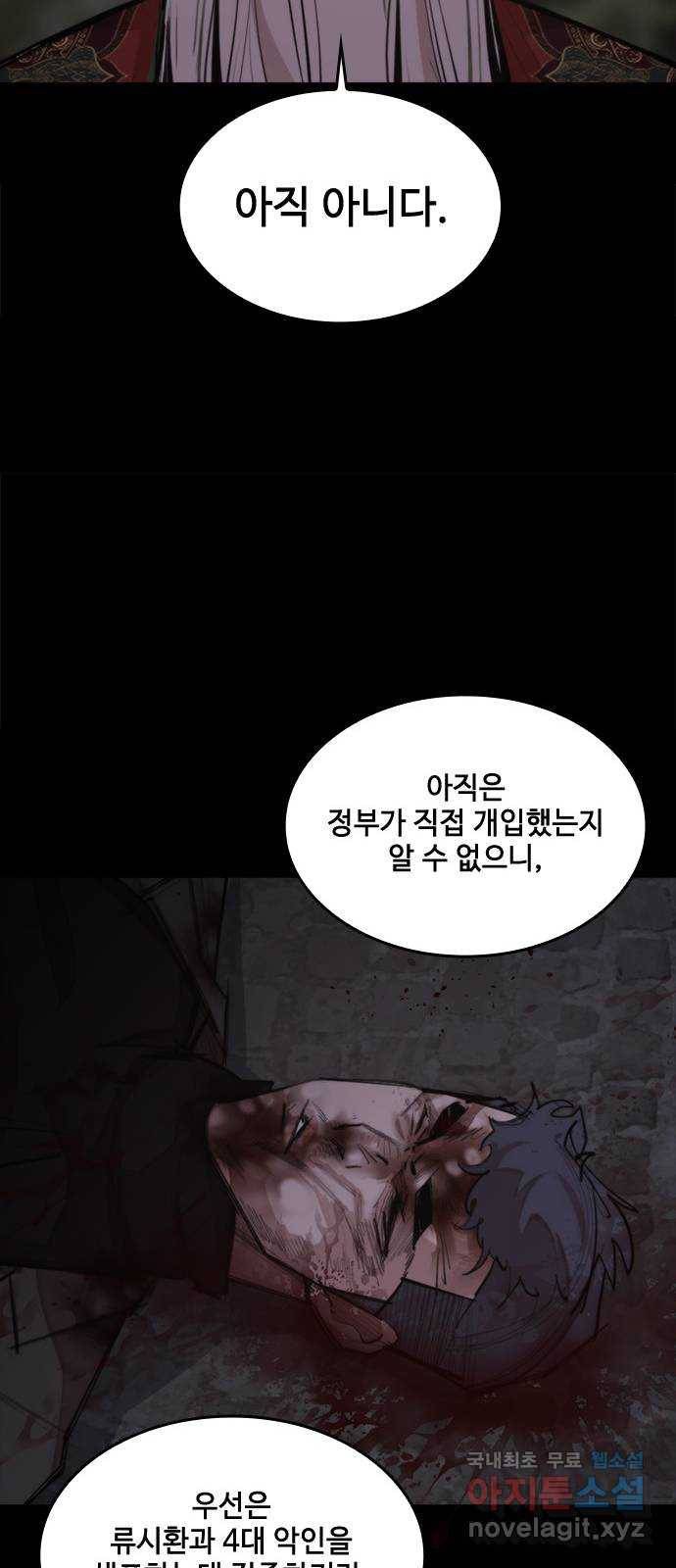 적월의 나라 25화 : 오태경의 생명력 58