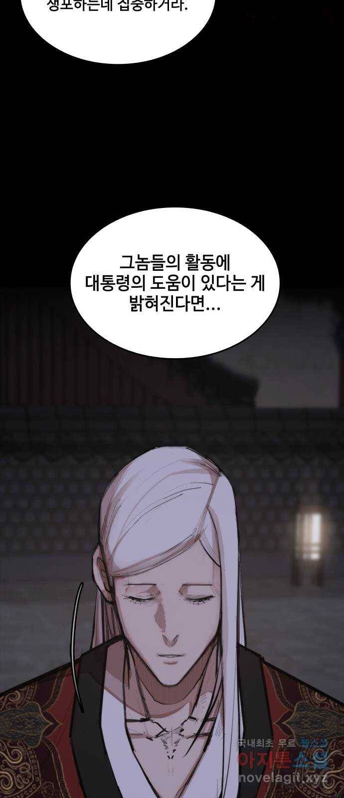 적월의 나라 25화 : 오태경의 생명력 59