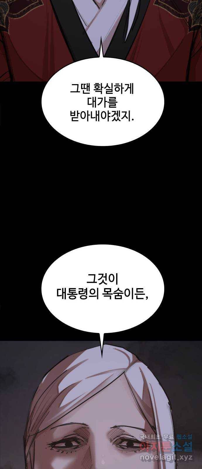 적월의 나라 25화 : 오태경의 생명력 60