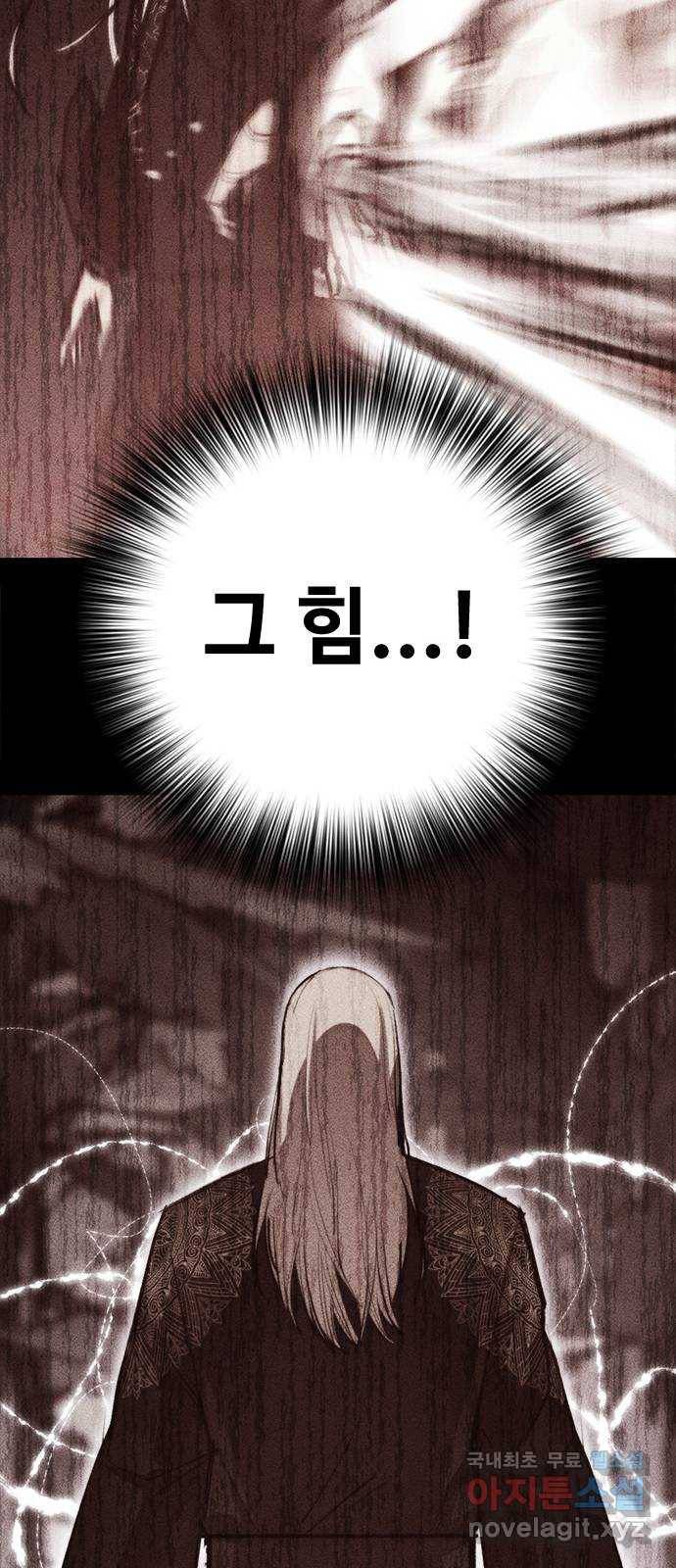 적월의 나라 25화 : 오태경의 생명력 65