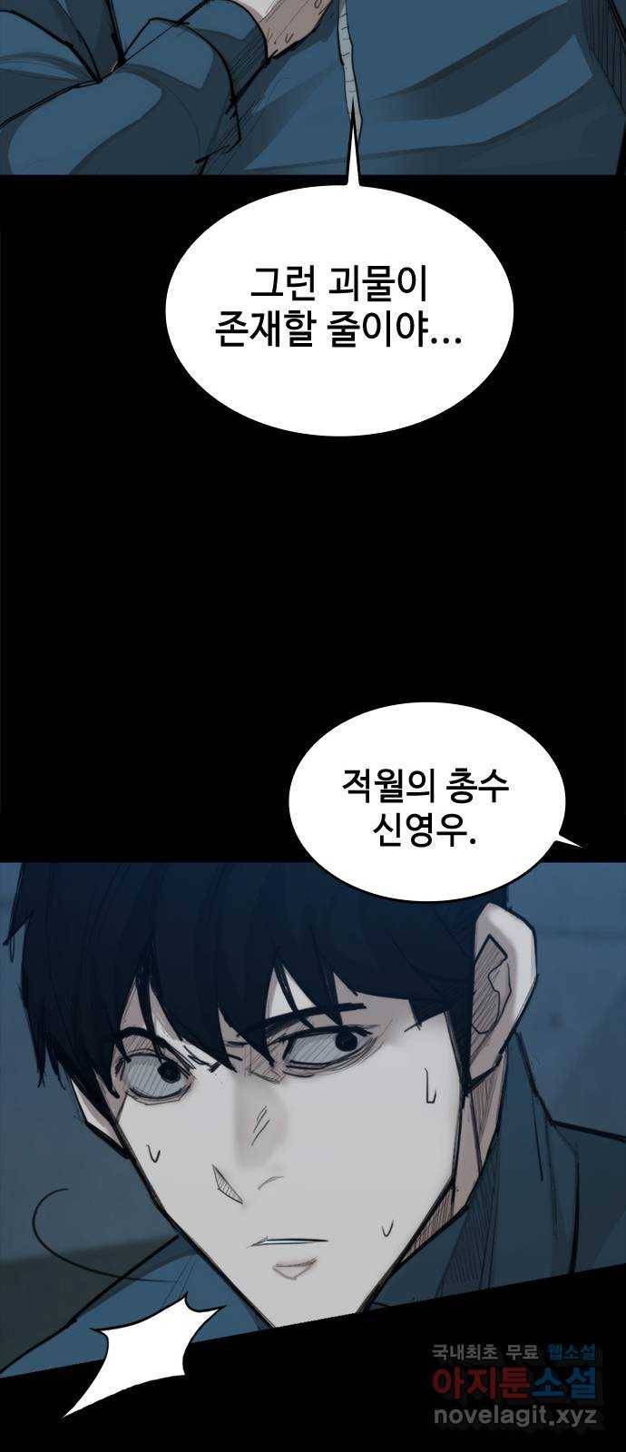 적월의 나라 25화 : 오태경의 생명력 68