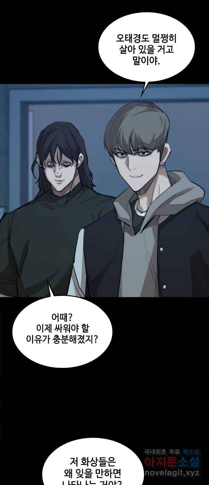 적월의 나라 25화 : 오태경의 생명력 70