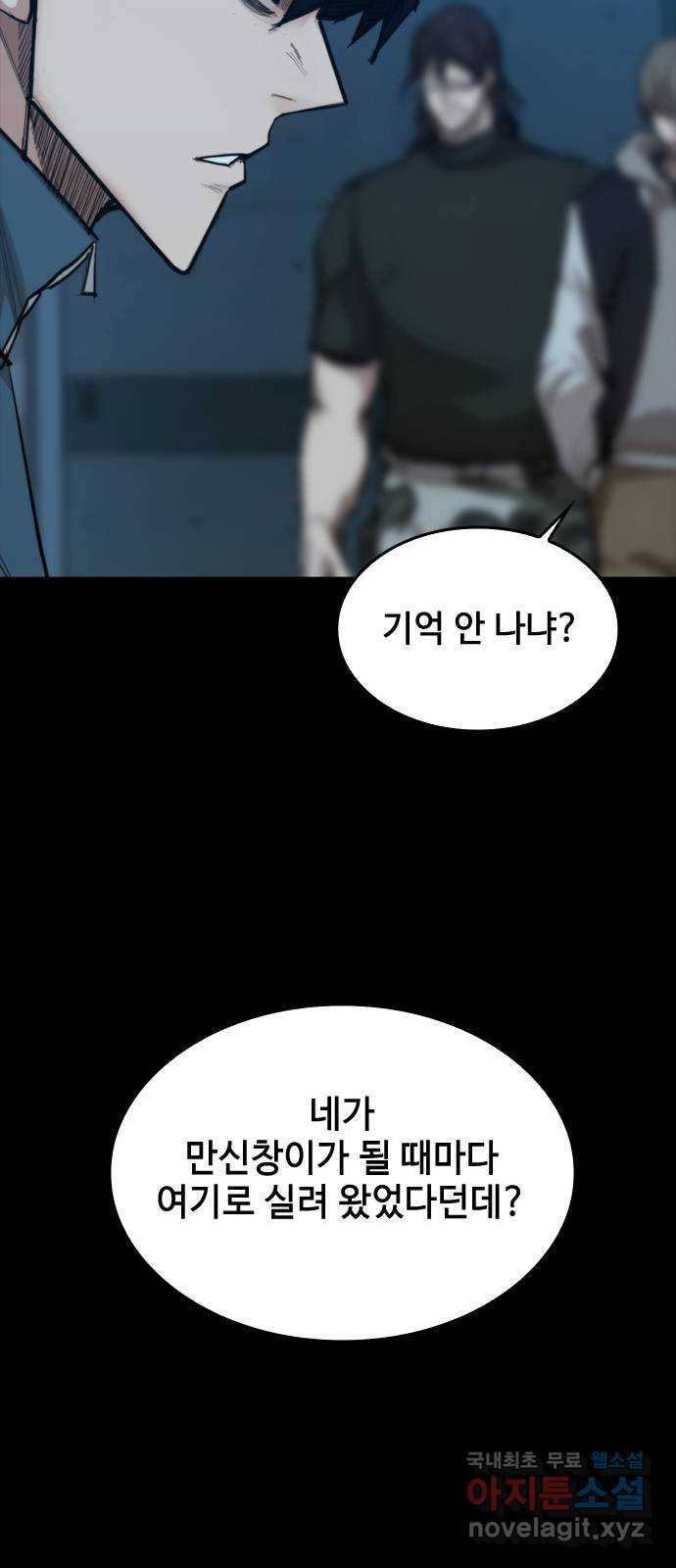 적월의 나라 25화 : 오태경의 생명력 72