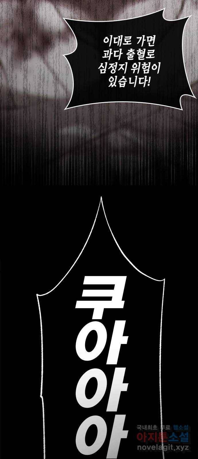 적월의 나라 25화 : 오태경의 생명력 76
