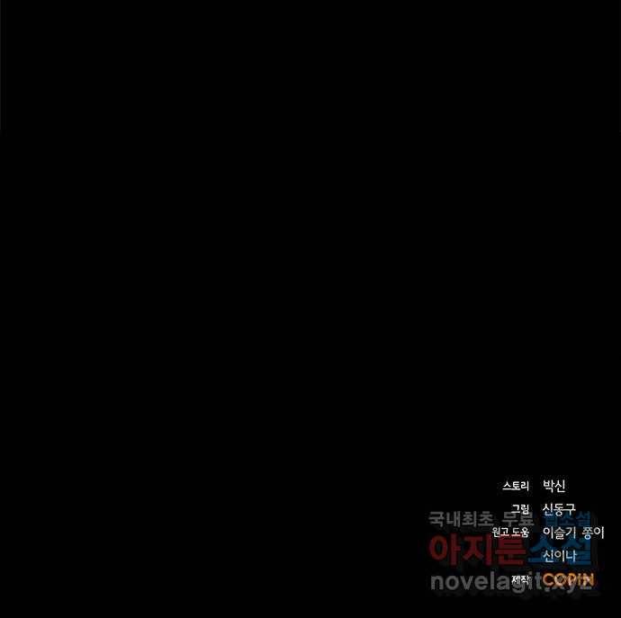 적월의 나라 25화 : 오태경의 생명력 78