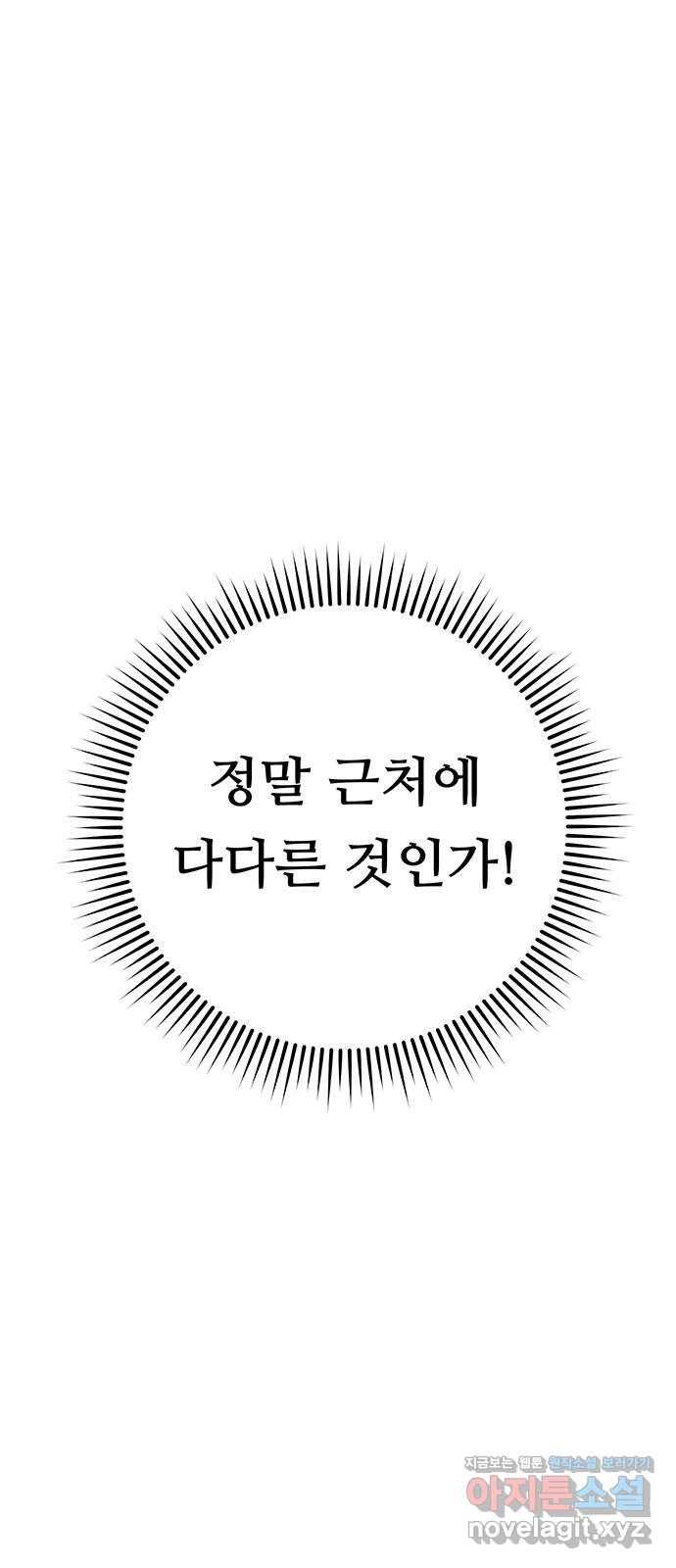 태백 : 튜토리얼 맨 94화 산의 정상에서 5