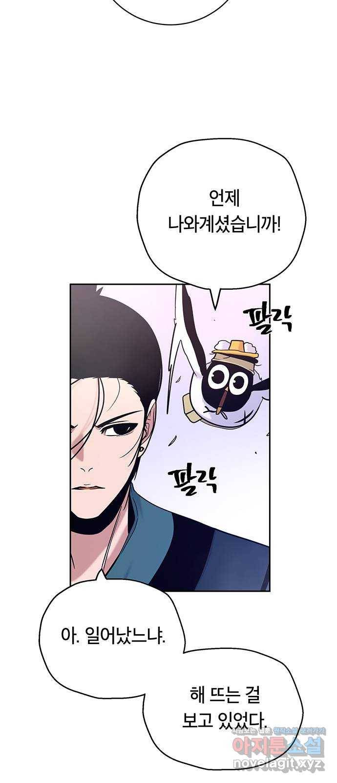 태백 : 튜토리얼 맨 94화 산의 정상에서 10