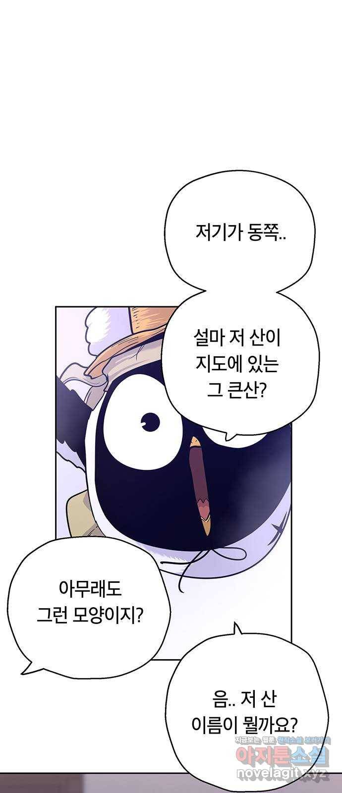 태백 : 튜토리얼 맨 94화 산의 정상에서 11