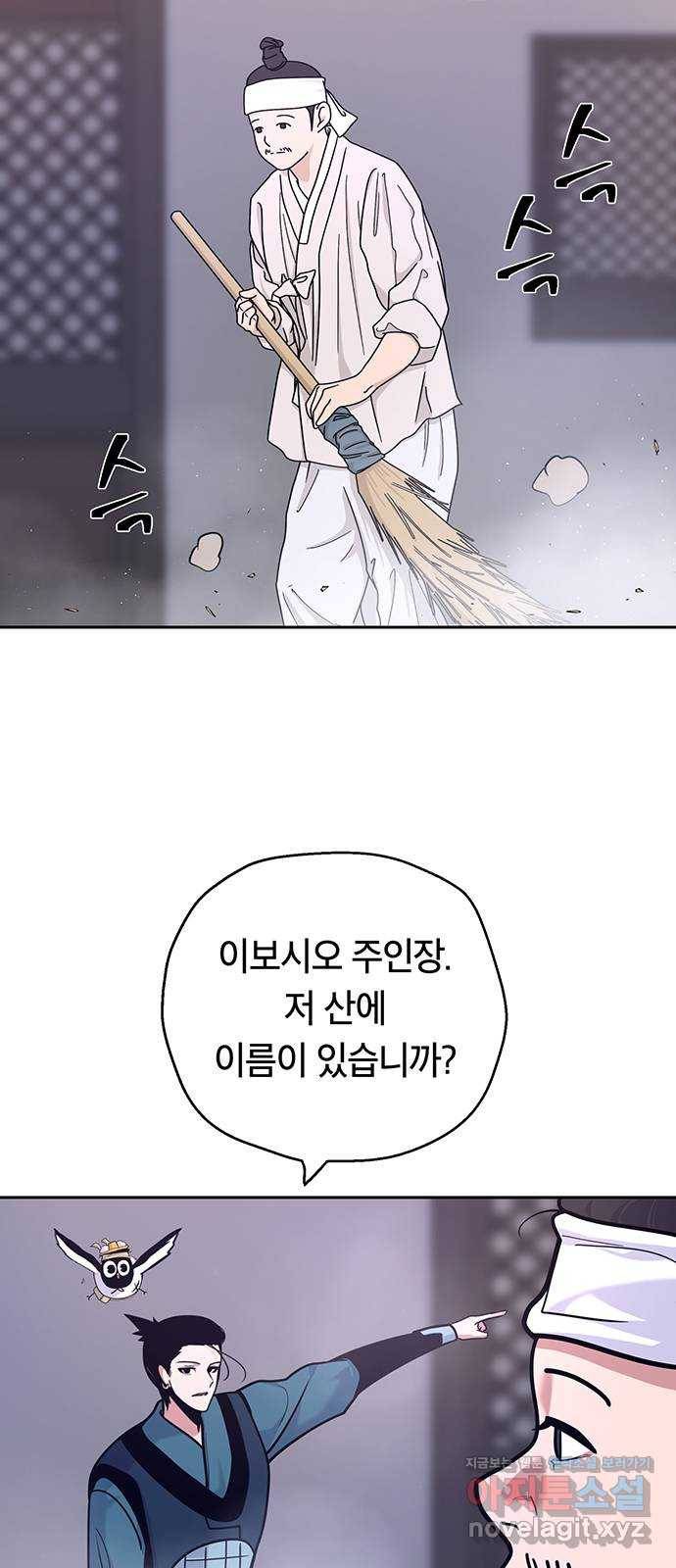 태백 : 튜토리얼 맨 94화 산의 정상에서 12