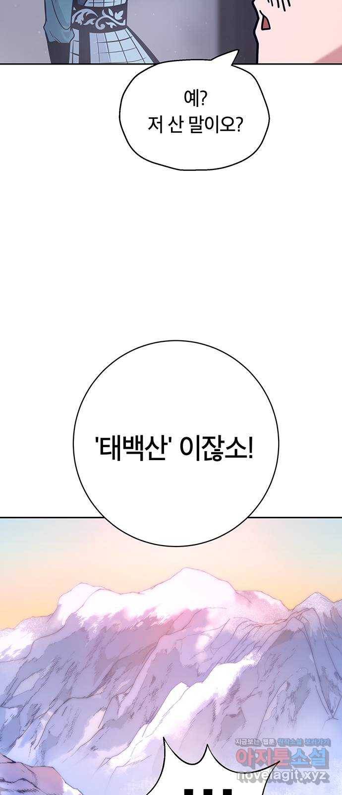 태백 : 튜토리얼 맨 94화 산의 정상에서 13
