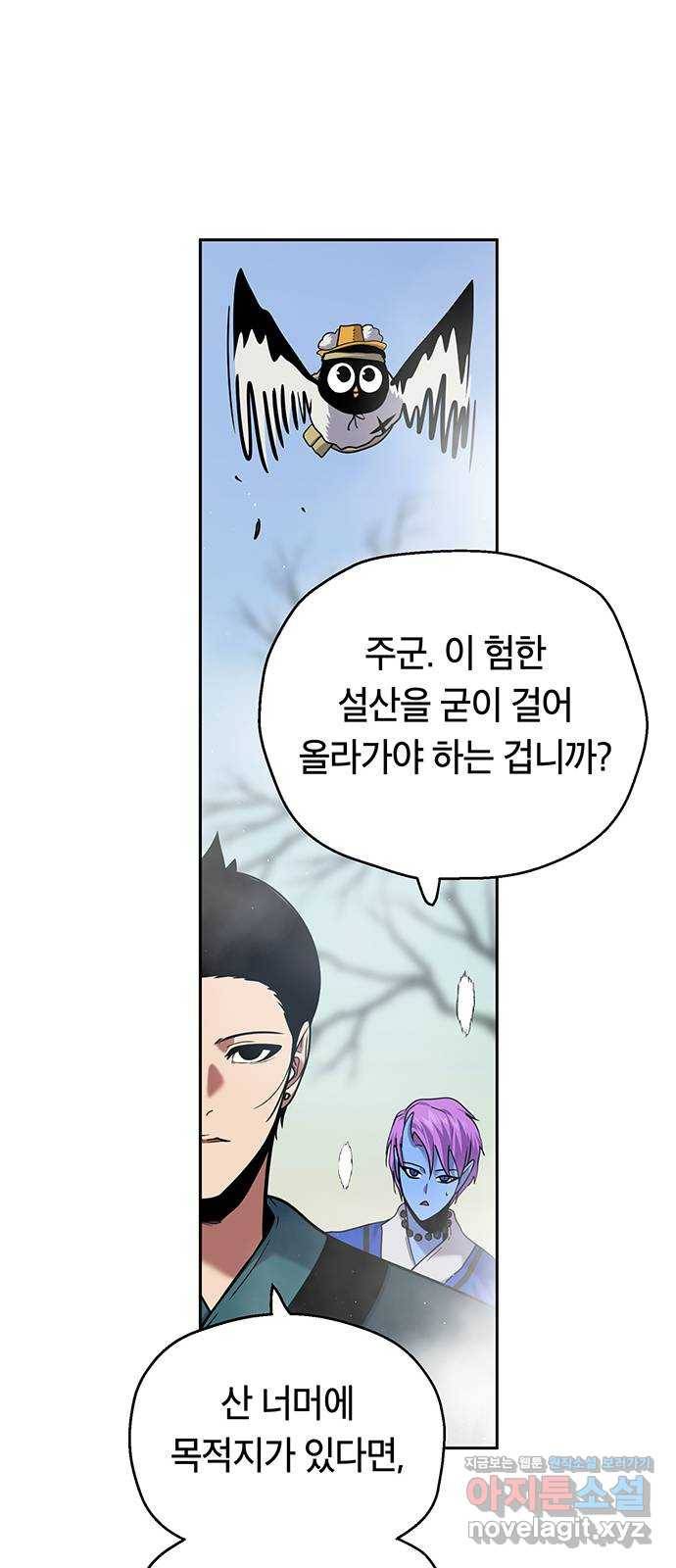 태백 : 튜토리얼 맨 94화 산의 정상에서 41