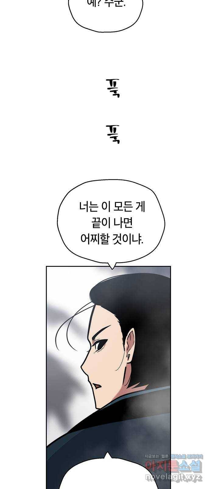 태백 : 튜토리얼 맨 94화 산의 정상에서 45