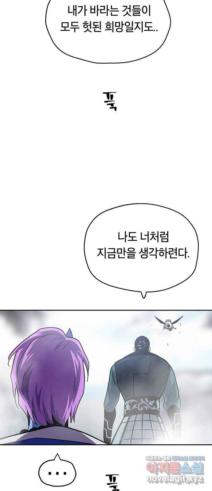 태백 : 튜토리얼 맨 94화 산의 정상에서 50