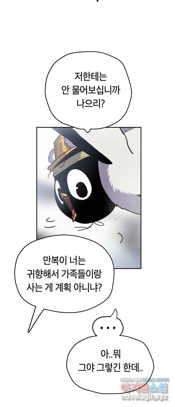 태백 : 튜토리얼 맨 94화 산의 정상에서 51