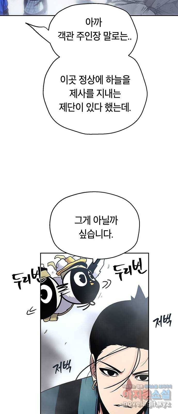 태백 : 튜토리얼 맨 94화 산의 정상에서 55