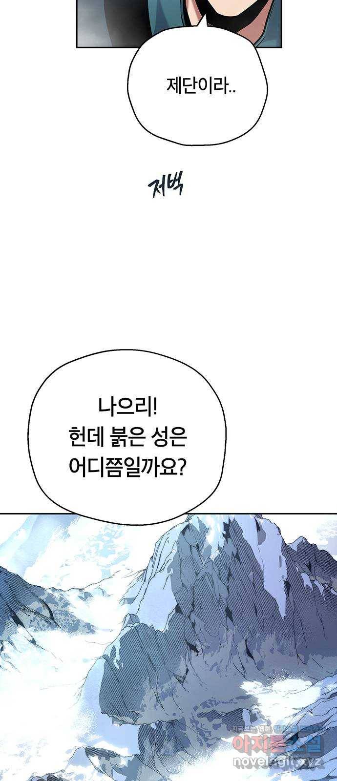 태백 : 튜토리얼 맨 94화 산의 정상에서 56