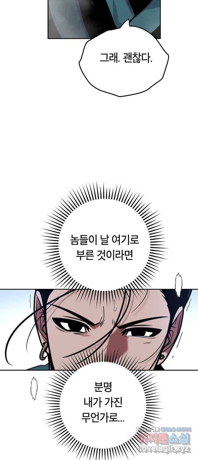 태백 : 튜토리얼 맨 94화 산의 정상에서 75