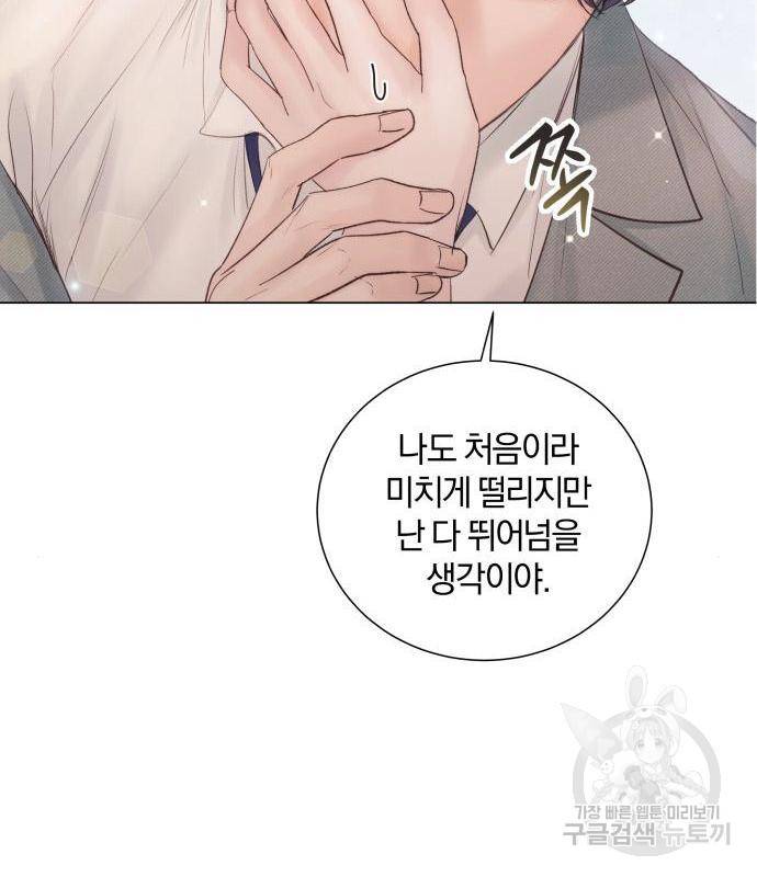 반드시 해피엔딩 69화 8