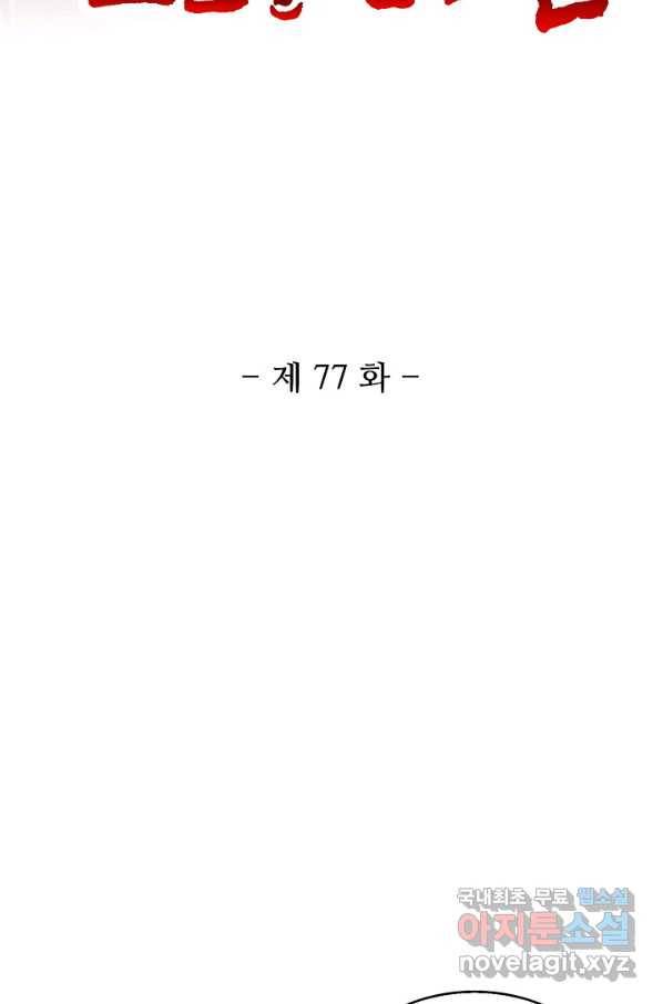 10만 년째 오늘을 살던 놈 77화 2