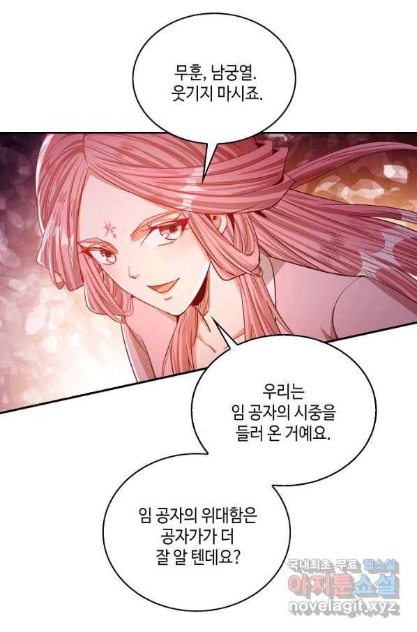 10만 년째 오늘을 살던 놈 77화 6